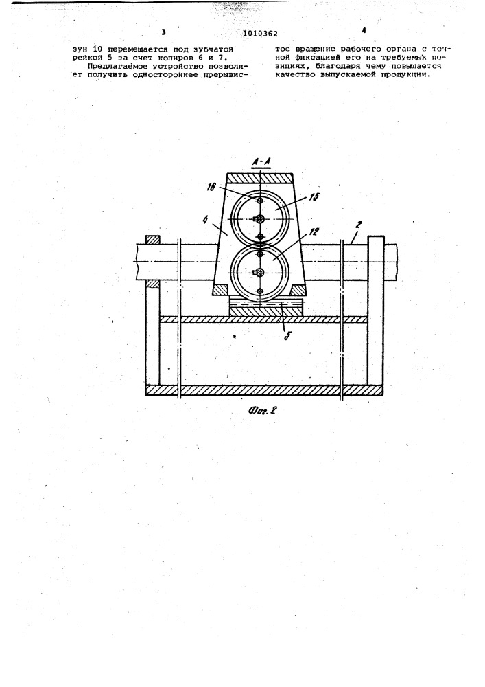 Устройство для преобразования возвратно-поступательного движения в прерывисто-вращательное (патент 1010362)
