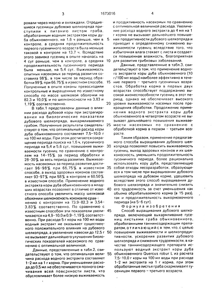 Способ выращивания дубового шелкопряда (патент 1673016)