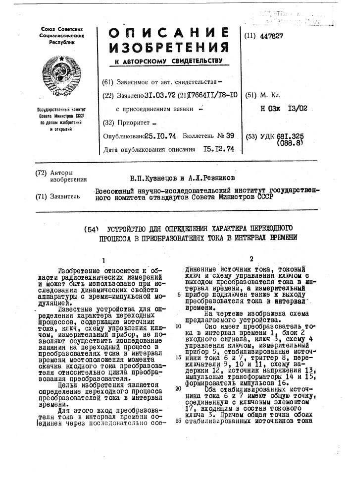 Прибор интервал. Требования к формирователям временной отметки..