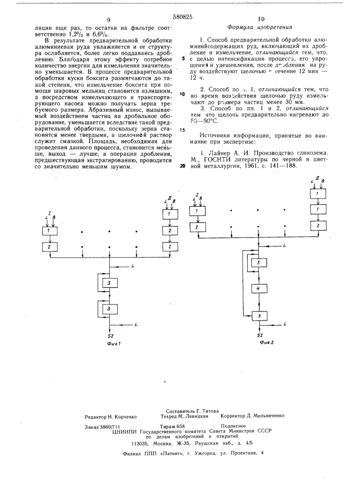 Способ предварительной обработки алюминийсодержащих руд (патент 580825)