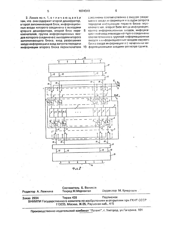 Линия задержки на приборах с зарядовой связью (патент 1674348)