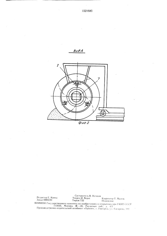 Погрузочно-разгрузочное устройство для сыпучих материалов (патент 1521685)