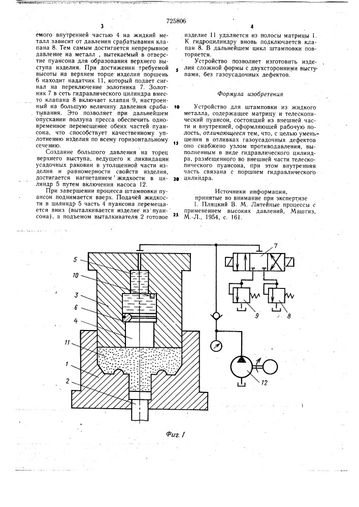 Устройство для штамповки из жидкого металла (патент 725806)