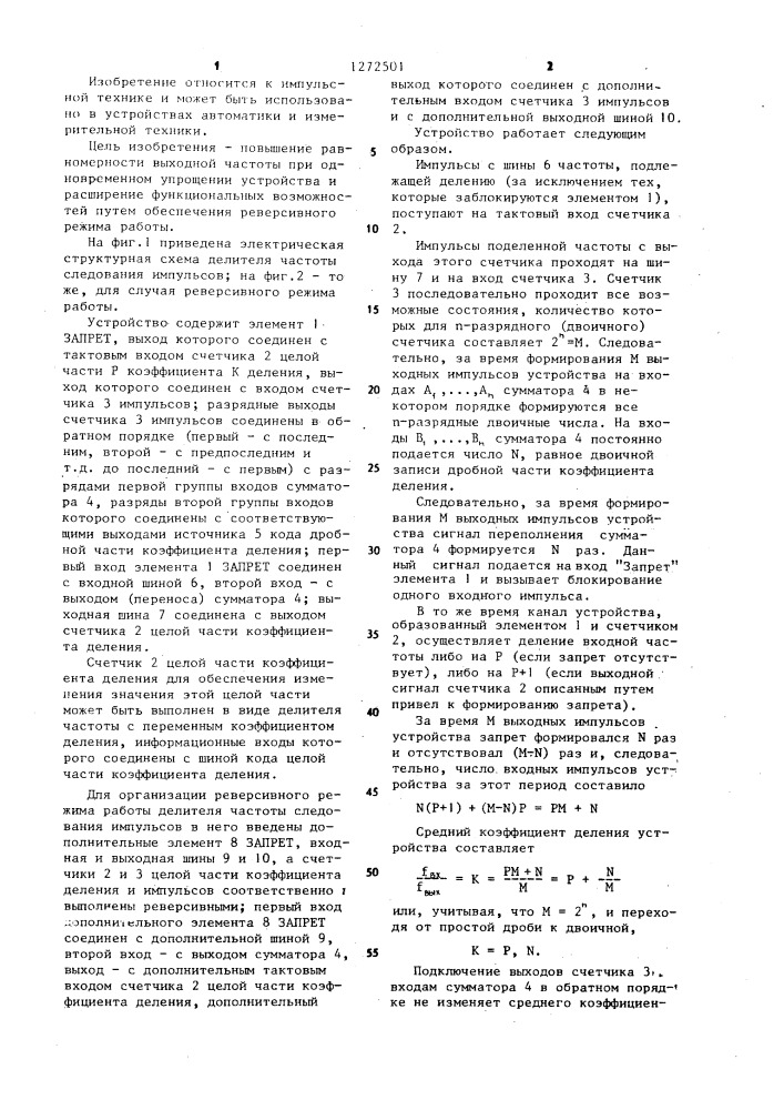 Делитель частоты следования импульсов (патент 1272501)