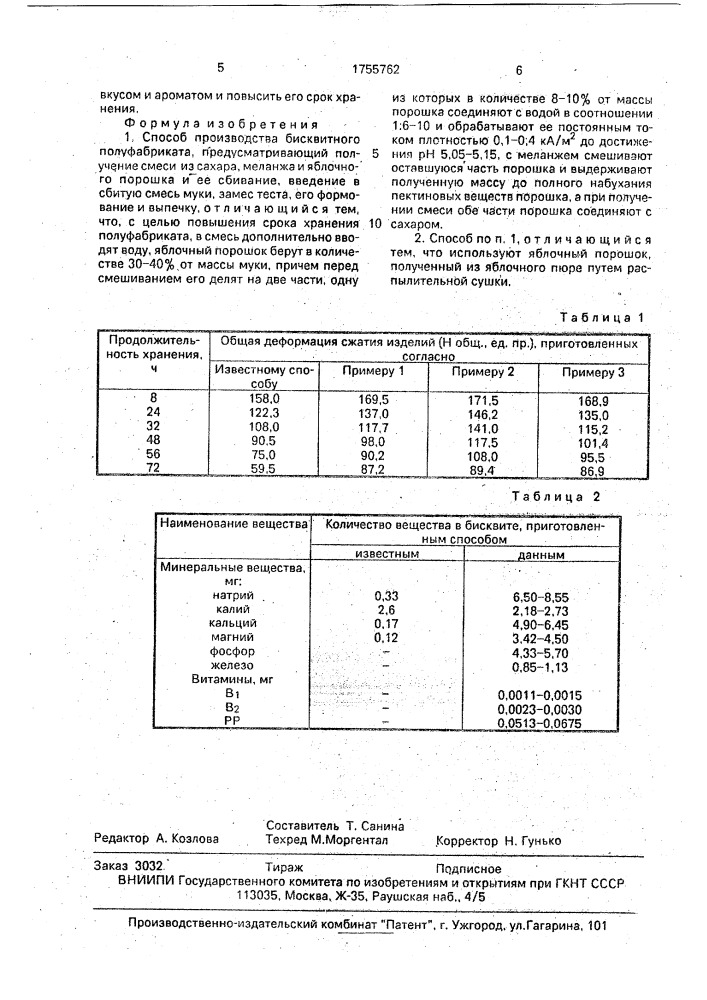 Способ производства бисквитного полуфабриката (патент 1755762)