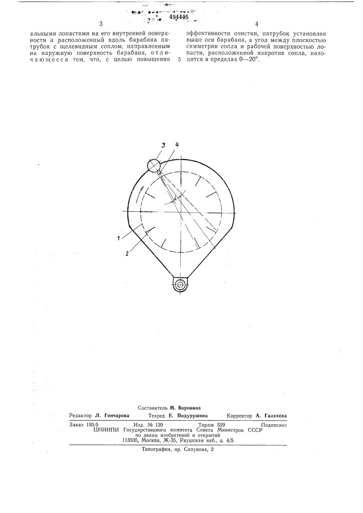 Устройство для очистки хлопка-сырца (патент 494445)