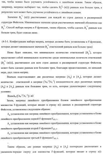 Устройство криптографической обработки, способ построения алгоритма криптографической обработки, способ криптографической обработки и компьютерная программа (патент 2409902)