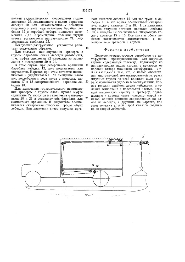 Погрузочно-разгрузочное устройство на автофургоне (патент 535177)