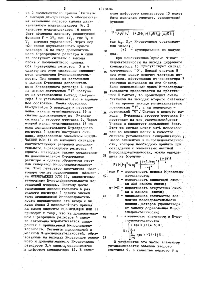 Устройство синхронизации с м-последовательностью (патент 1218484)