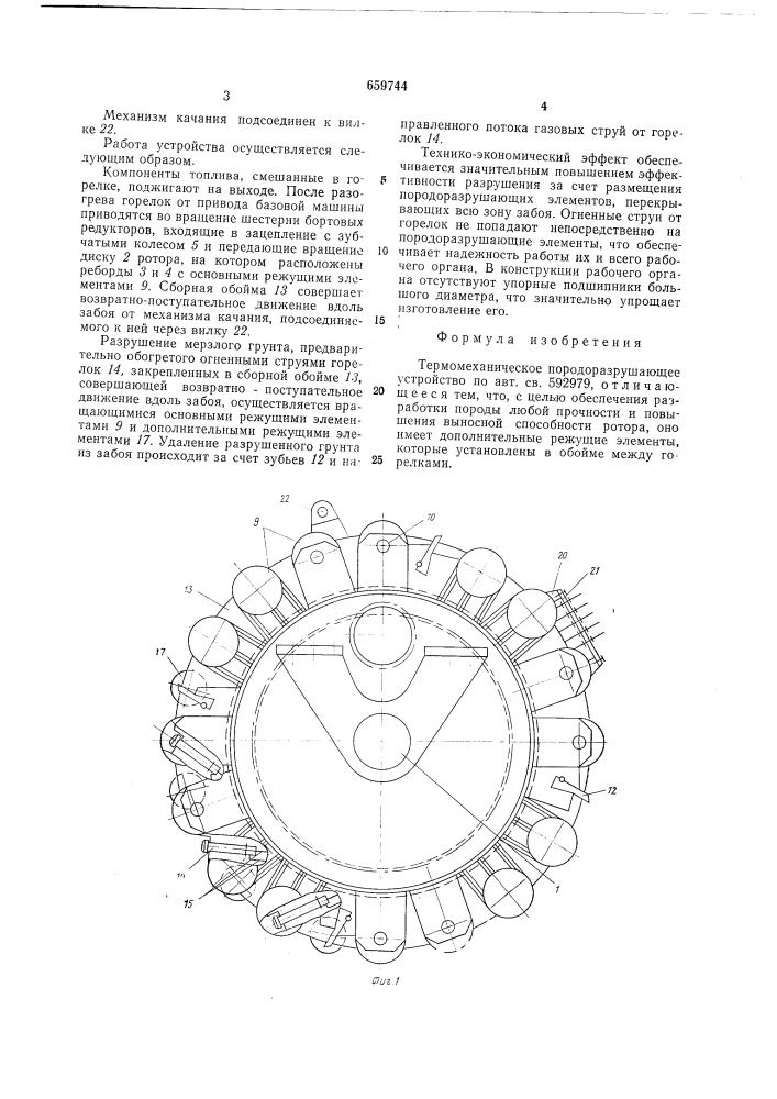 Термомеханическое породоразрушающее устройство (патент 659744)