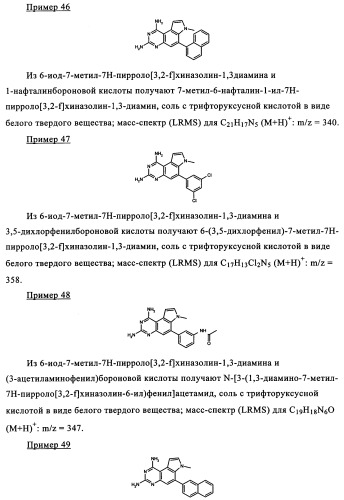 Производные диаминопирролохиназолинов в качестве ингибиторов протеинтирозинкиназы (патент 2345079)