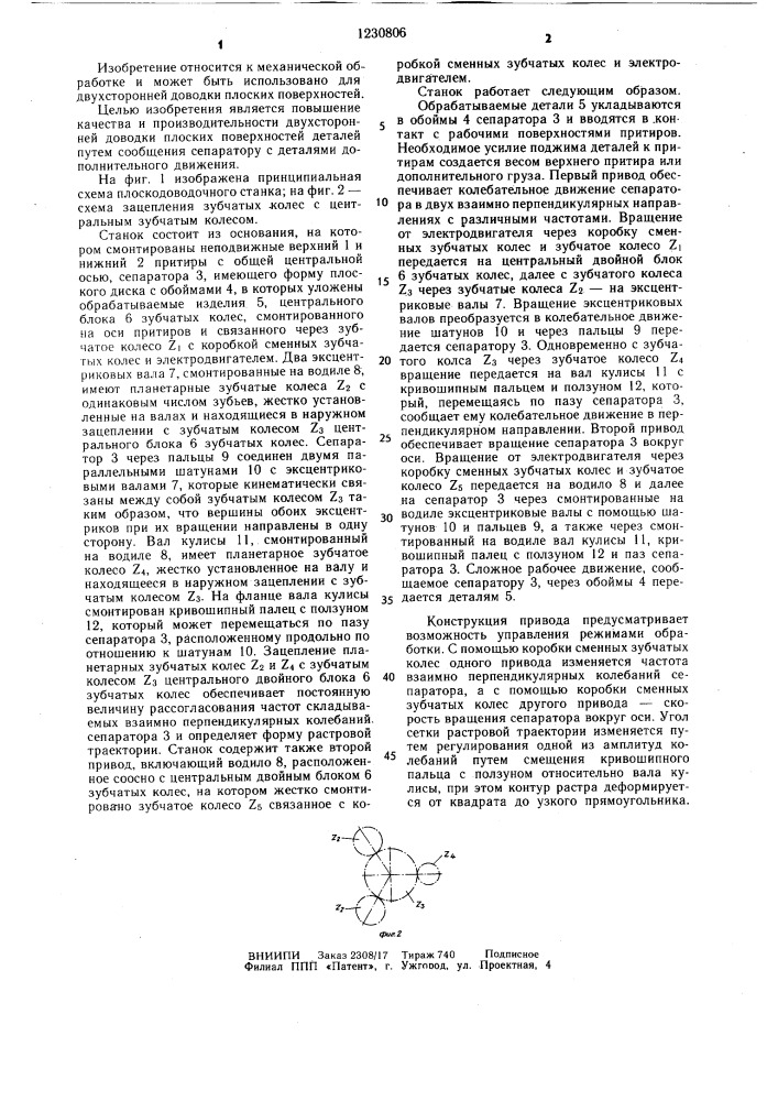 Плоскодоводочный станок (патент 1230806)