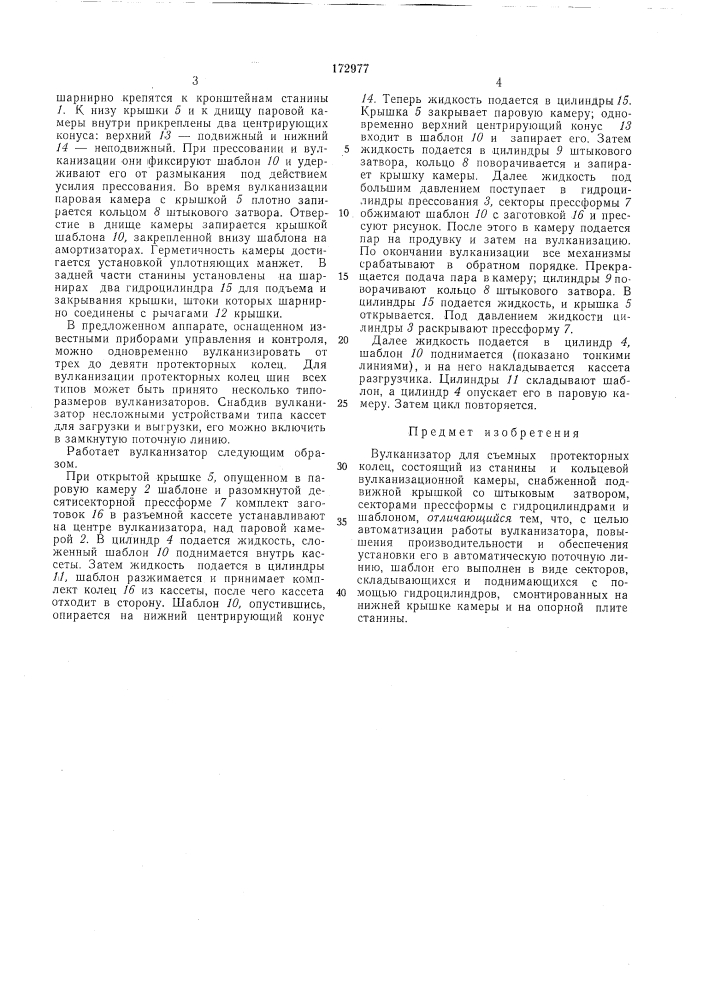 Патент ссср  172977 (патент 172977)