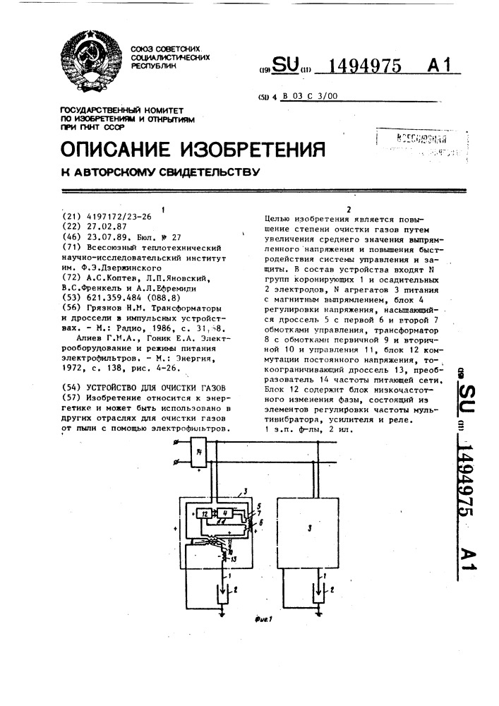 Устройство для очистки газов (патент 1494975)