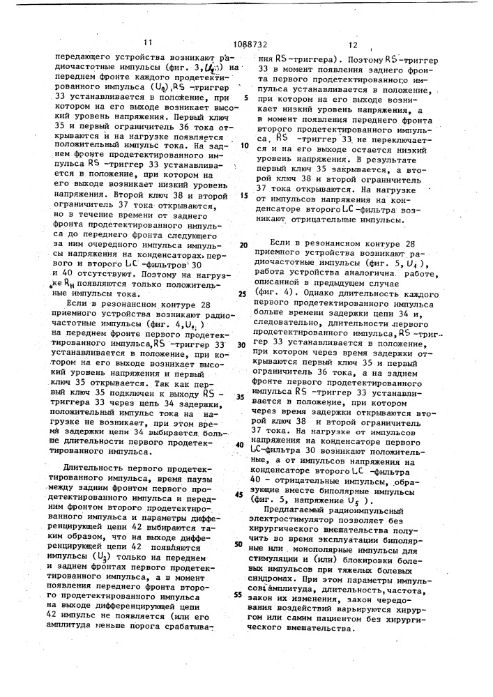 Радиоимпульсный электростимулятор (патент 1088732)