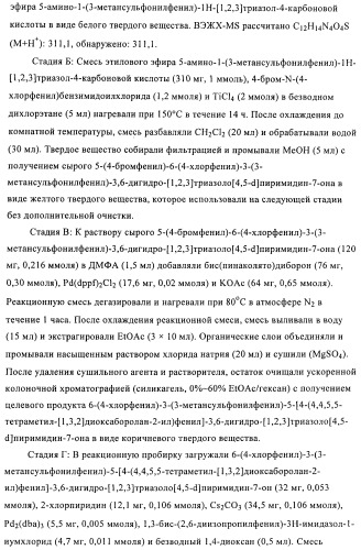 Азолопиримидины в качестве ингибиторов активности каннабиноидного рецептора 1 (патент 2424242)
