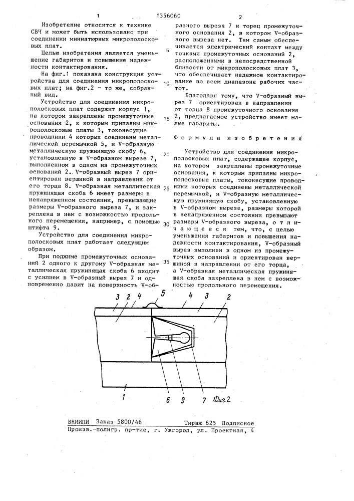 Устройство для соединения микрополосковых плат (патент 1356060)