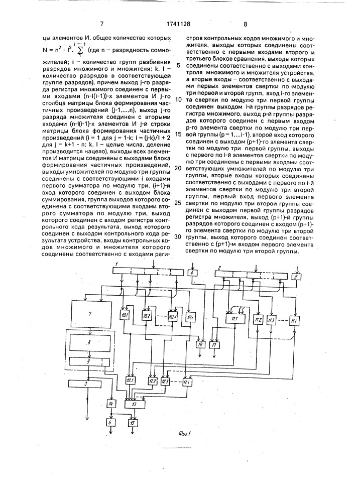 Устройство для умножения с контролем (патент 1741128)
