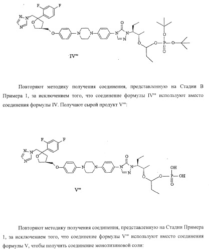 Монолизиновые соли производных азола (патент 2399625)