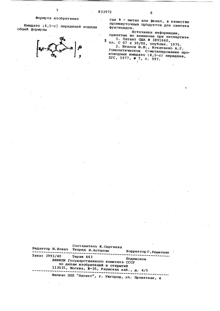 Имидазо(4,5-с)пиридиний иодиды вкачестве промежуточных продуктов длясинтеза фунгицидов (патент 833972)