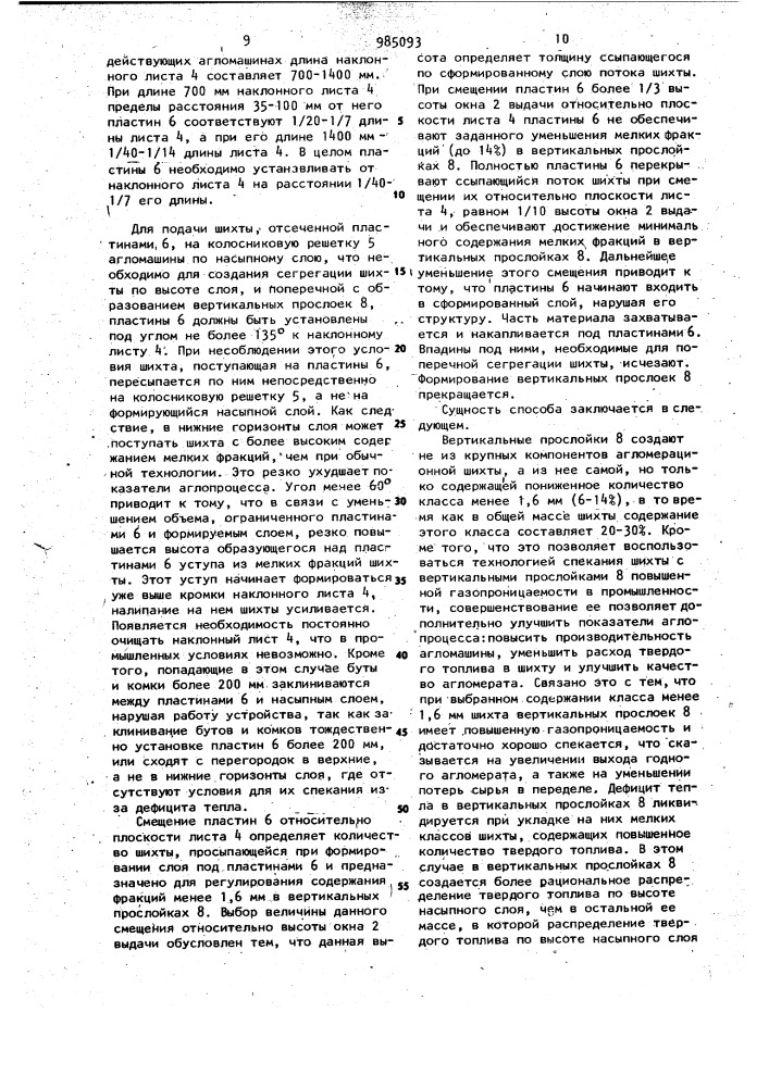 Способ загрузки шихты на агломерационную машину и устройство для его осуществления (патент 985093)