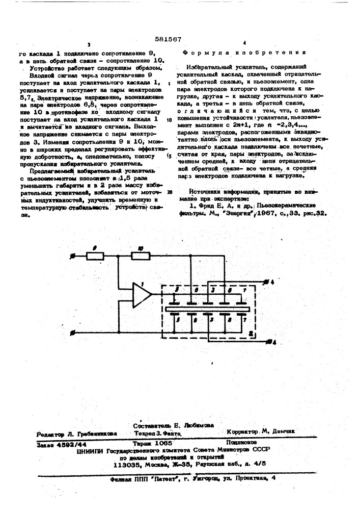 Избирательный усилитель (патент 581567)