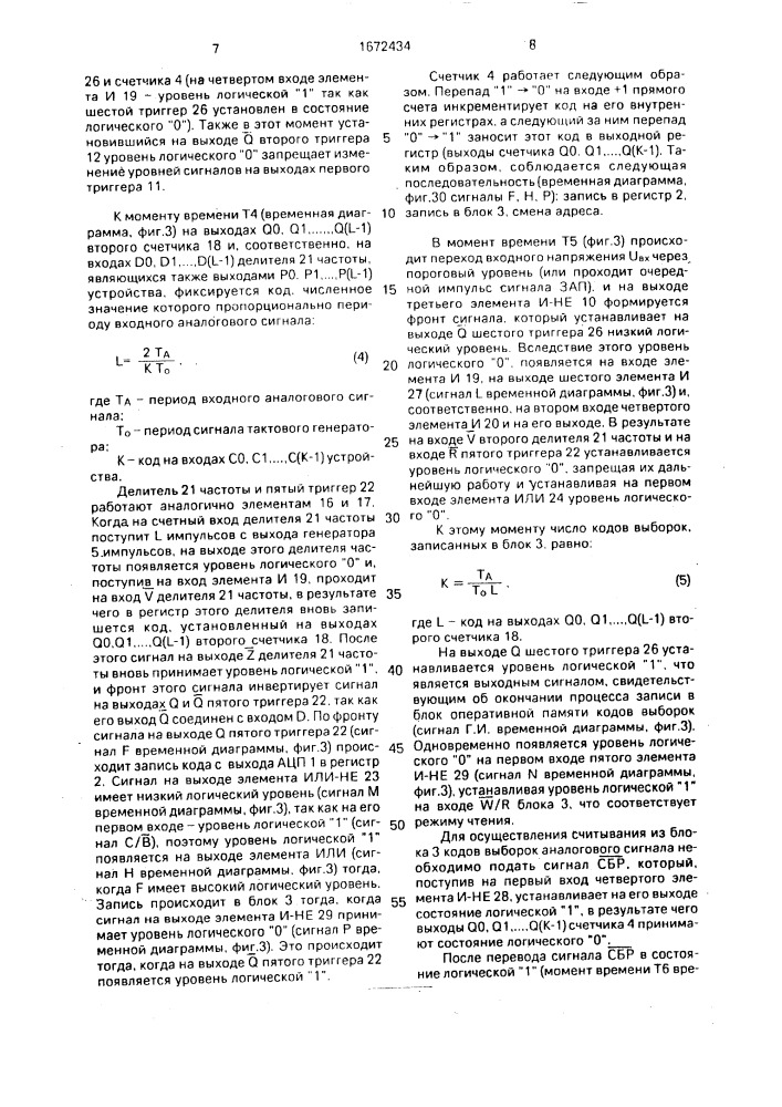 Устройство для ввода аналоговой информации (патент 1672434)
