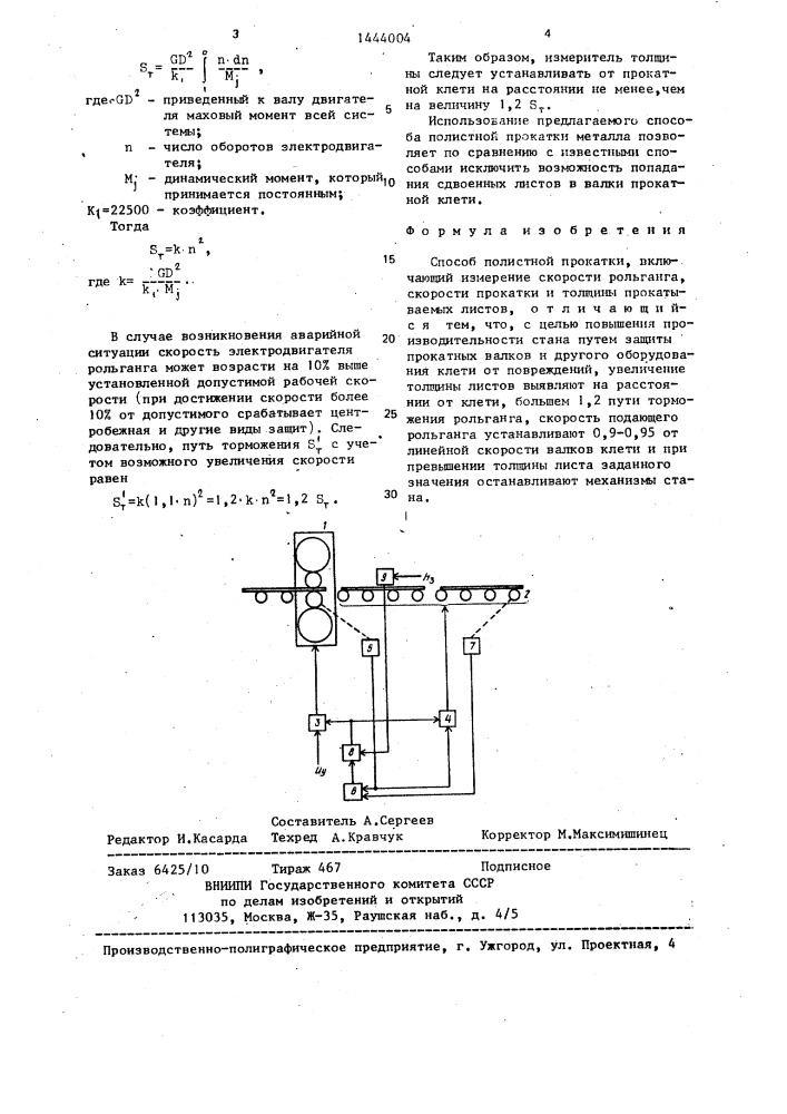 Способ полистной прокатки (патент 1444004)