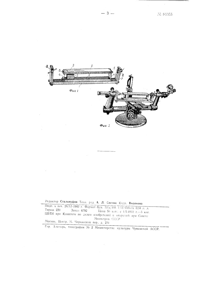 Приспособление для тарировки тензометров (патент 86055)