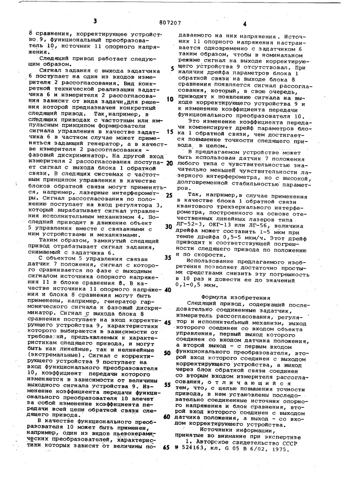 Следящий привод (патент 807207)