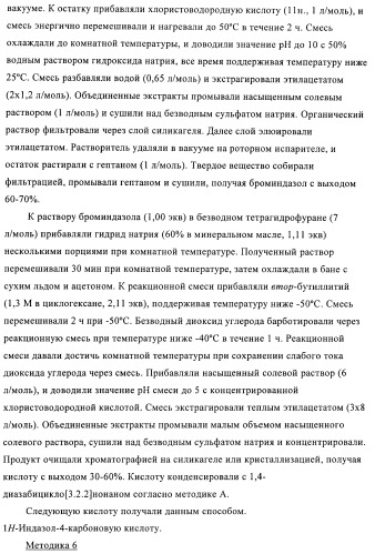 1h-индазолы, бензотиазолы, 1, 2-бензоизоксазолы, 1, 2-бензоизотиазолы и хромоны и их получение и применения (патент 2386633)