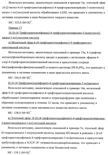 Гетероарильные производные в качестве активаторов рецепторов, активируемых пролифераторами пероксисом (ppar) (патент 2367659)