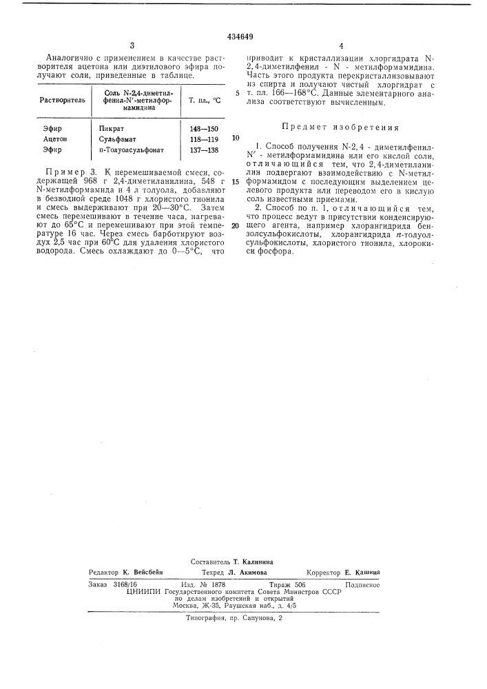 Патент ссср  434649 (патент 434649)