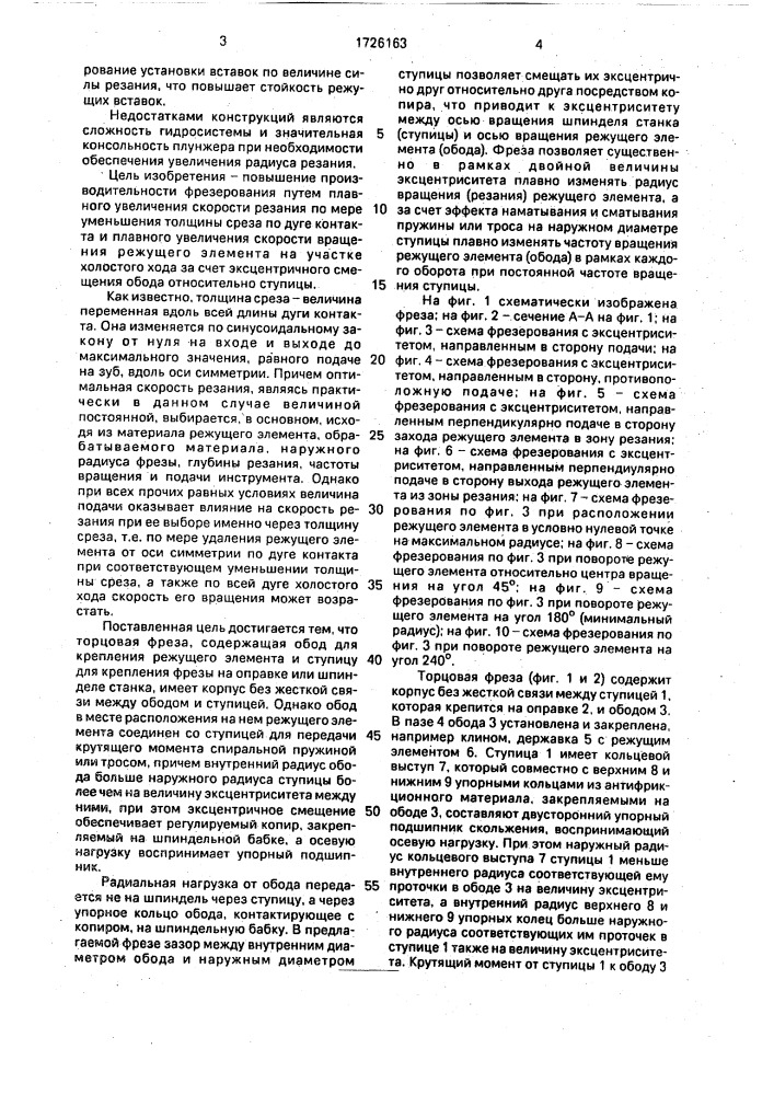 Торцовая фреза (патент 1726163)