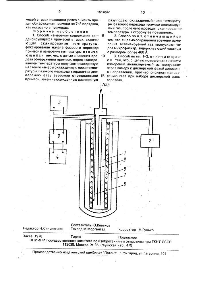 Способ измерения содержания конденсирующихся примесей в газах (патент 1614641)