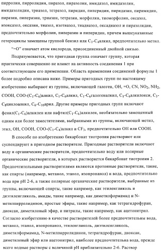 Способ получения новых солей тиотропия (патент 2418796)