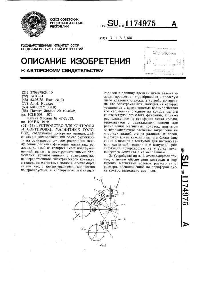 Устройство для контроля и сортировки магнитных головок (патент 1174975)