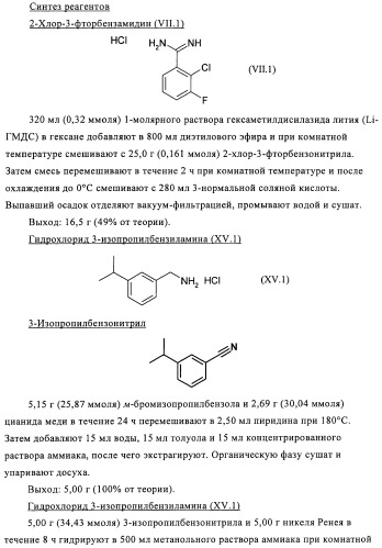 Тиазолилдигидрохиназолины (патент 2430923)