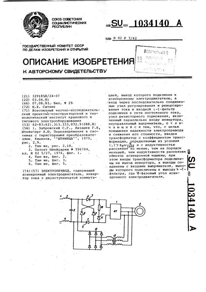 Электропривод (патент 1034140)