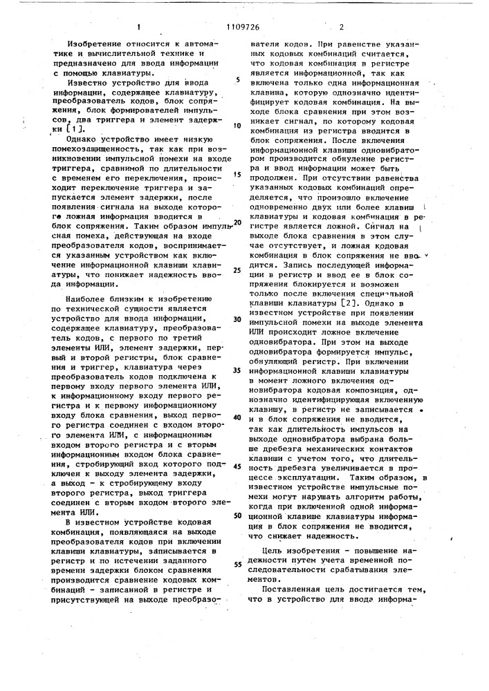 Устройство для ввода информации (патент 1109726)