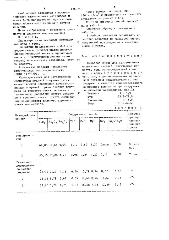 Сырьевая смесь для изготовления силикатных изделий (патент 1260353)