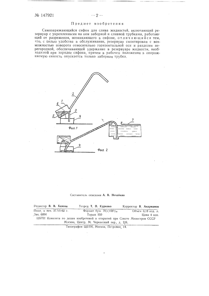Самозаряжающийся сифон для слива жидкостей (патент 147921)