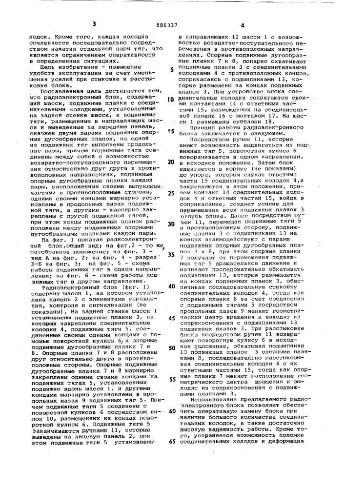Радиоэлектронный блок (патент 886337)
