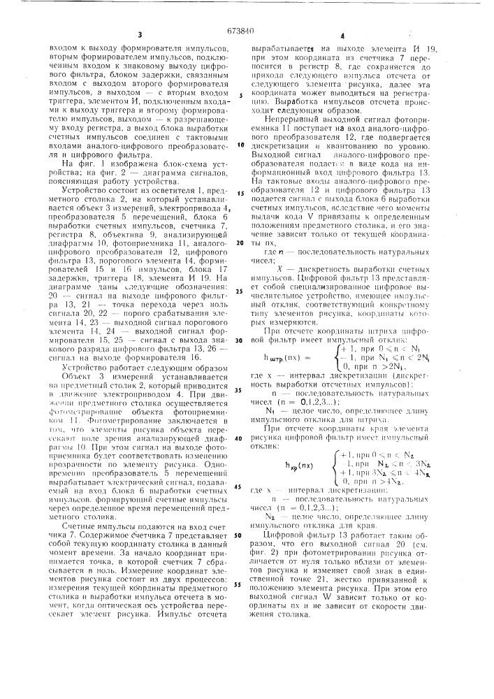 Устройство для измерения координат элементов рисунка (патент 673840)