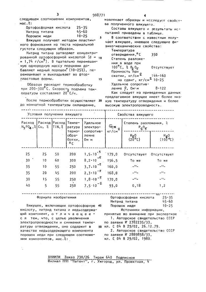 Вяжущее (патент 908771)