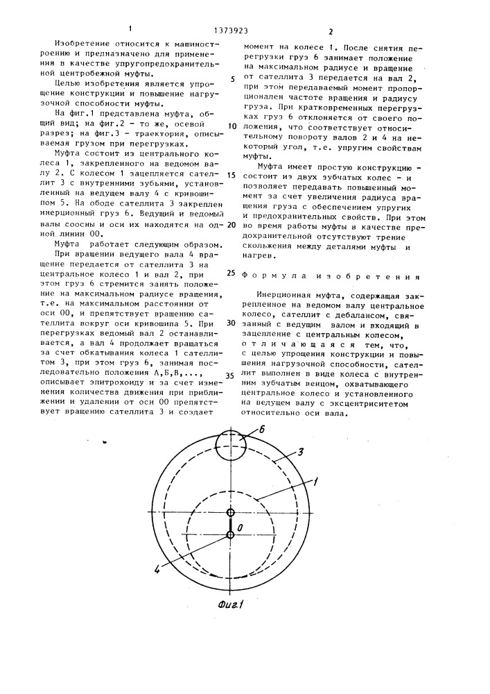 Инерционная муфта б.кочеткова (патент 1373923)