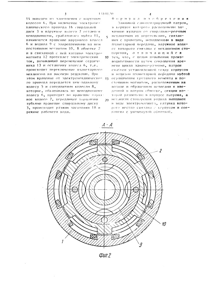 Зажимной самоцентрирующий патрон (патент 1310120)