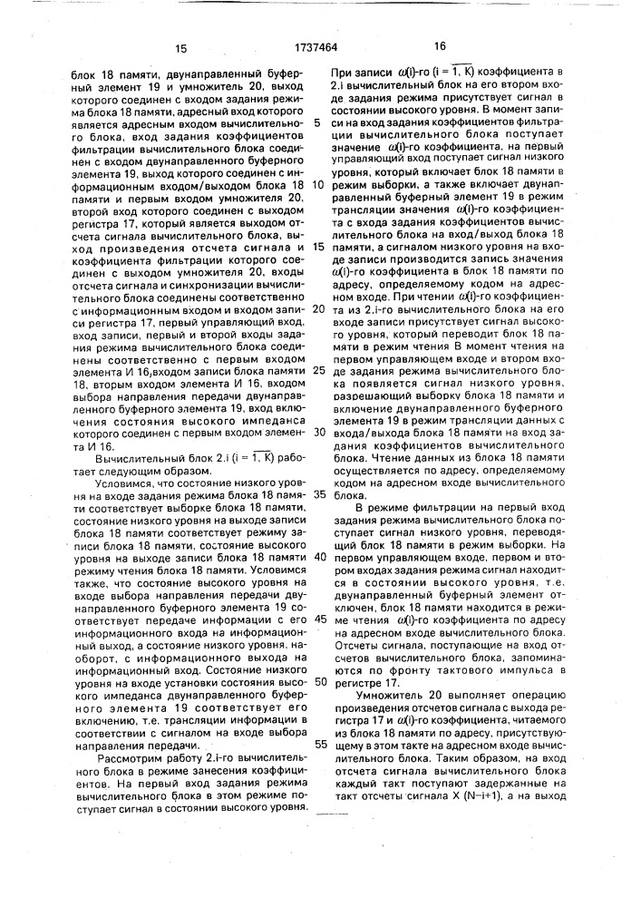 Цифровой фильтр (патент 1737464)