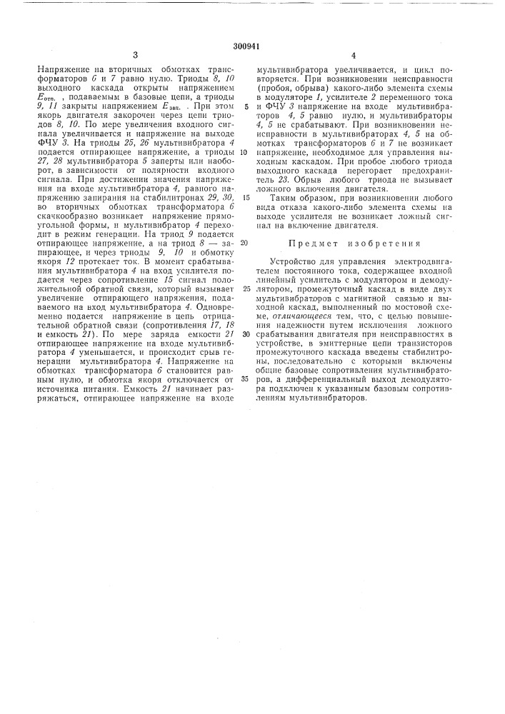 Устройство для управления электродвигателем постоянного тока (патент 300941)