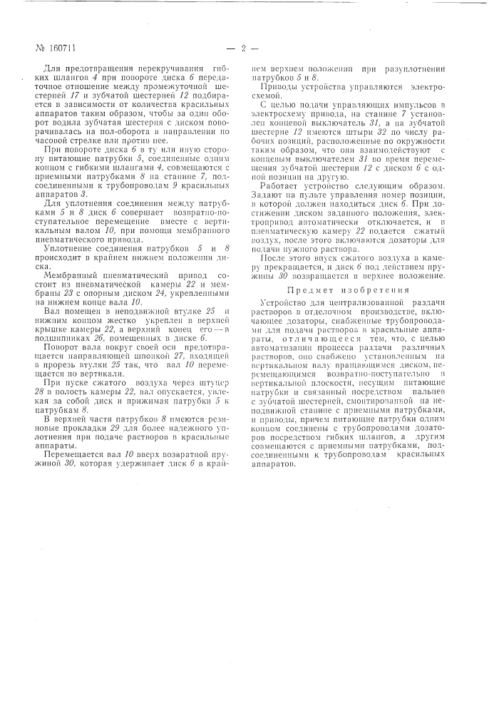 Патент ссср  160711 (патент 160711)